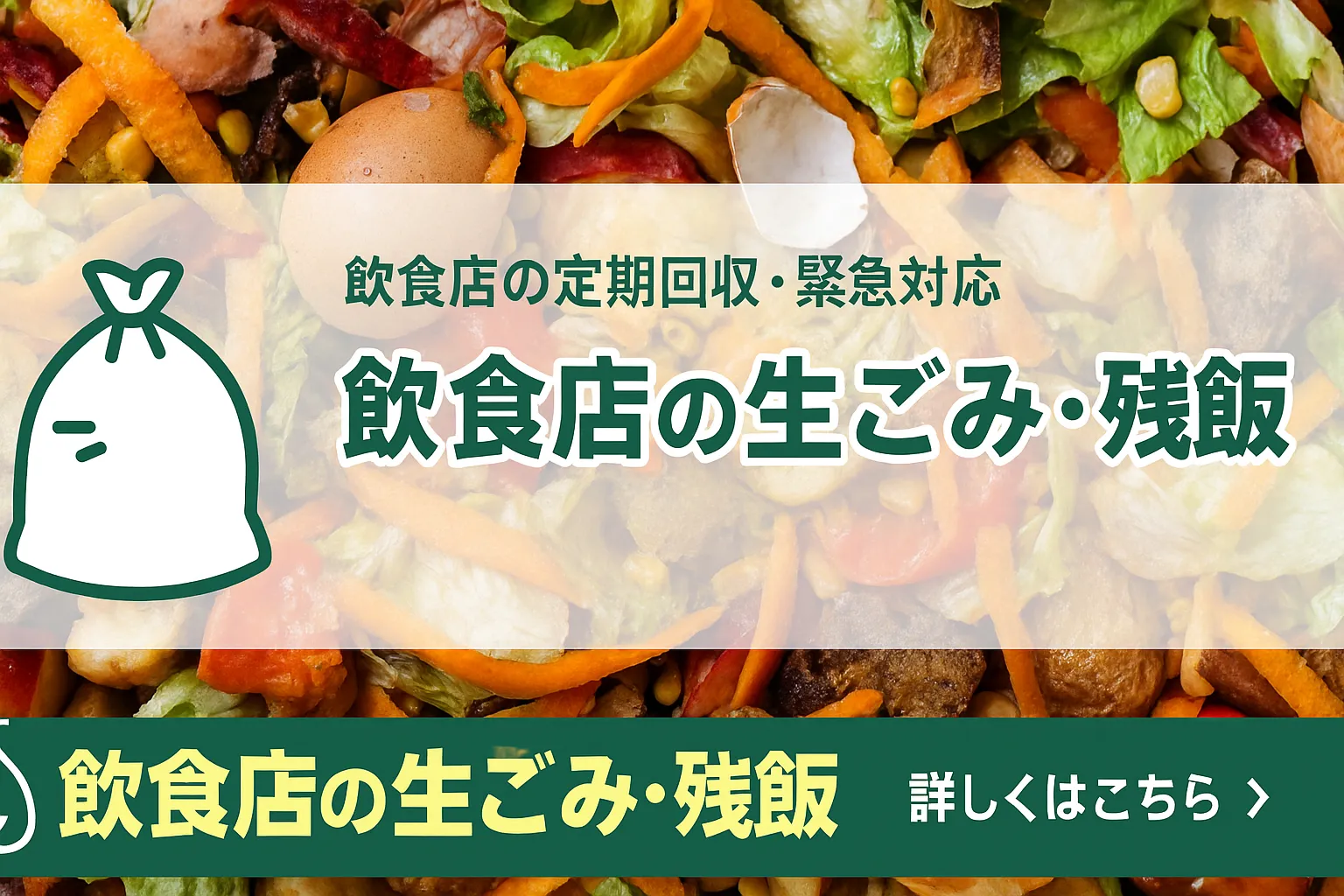 namagomi