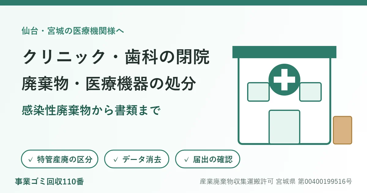 クリニック・歯科医院の閉院で出る廃棄物・医療機器の処分を表す、医院の建物のイラスト