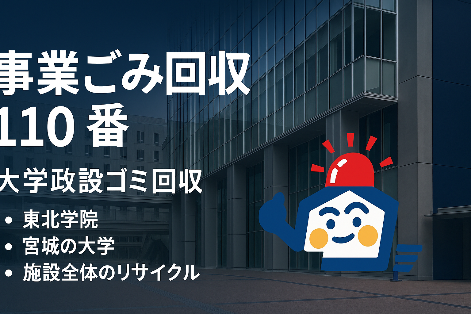 大学
