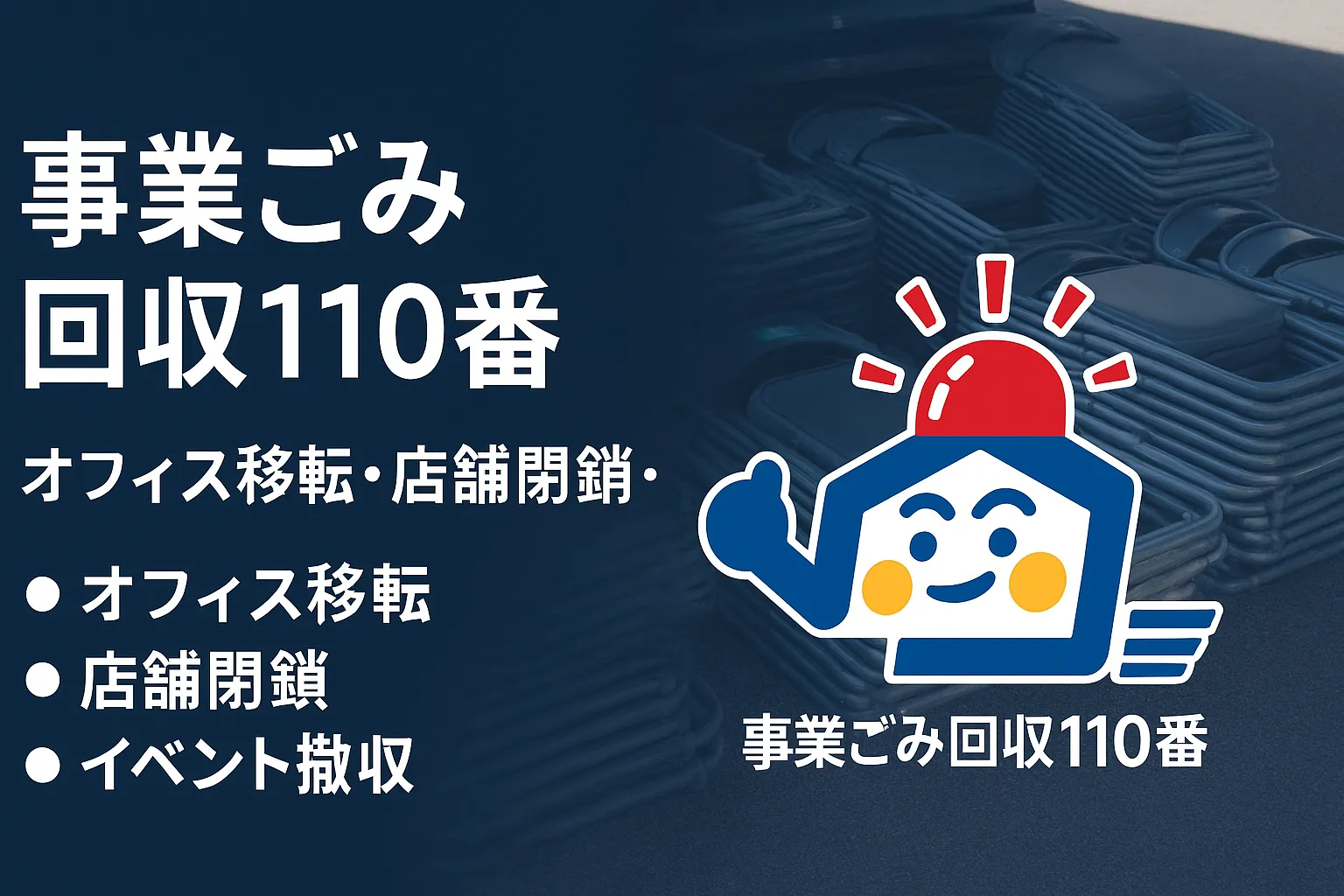 オフィスゴミ