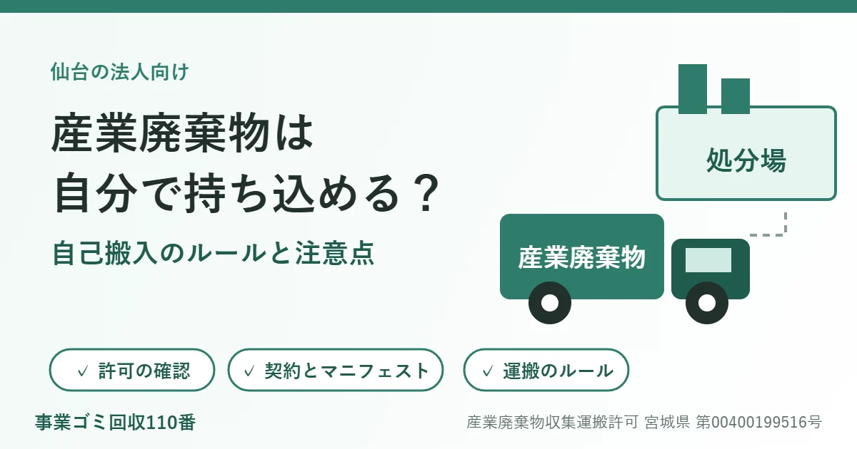 産業廃棄物を自分で持ち込めるかを解説する、トラックと処分場のイラスト