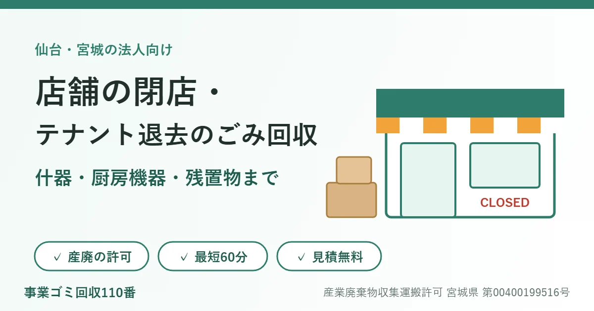 店舗の閉店・テナント退去のごみ回収を表す、店舗と段ボールのイラスト